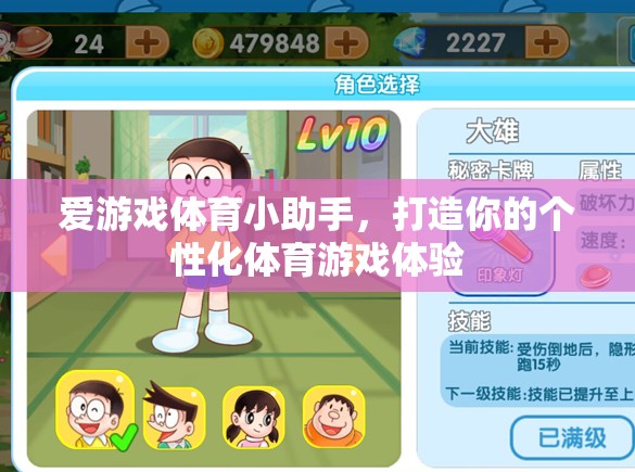 愛游戲體育小助手，定制你的個(gè)性化體育游戲之旅