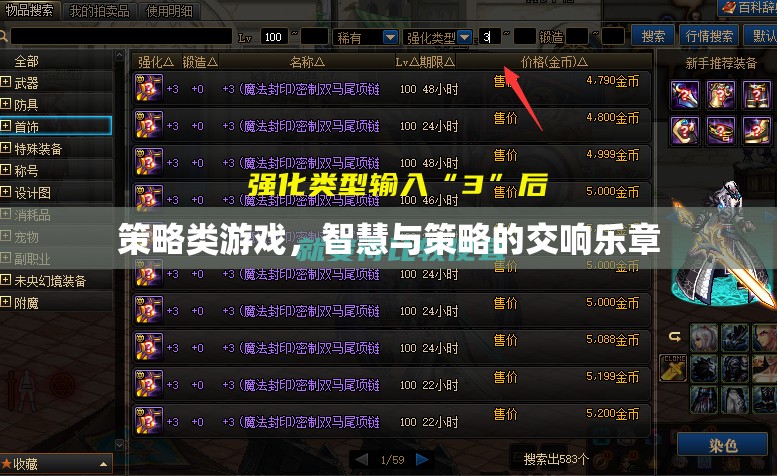 智慧與策略的交響樂章，探索策略類游戲的魅力
