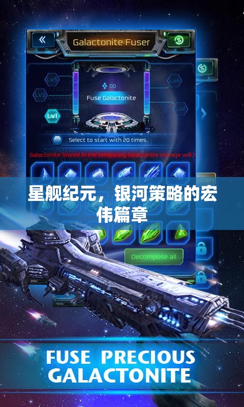 星艦紀(jì)元，銀河策略的壯闊史詩(shī)