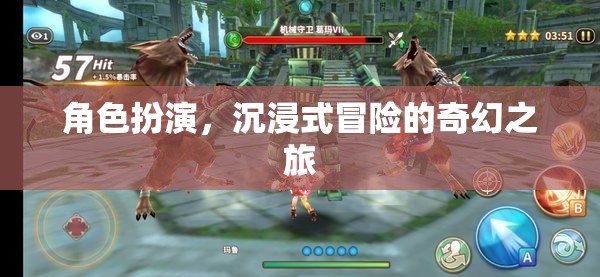 奇幻之旅，角色扮演的沉浸式冒險(xiǎn)