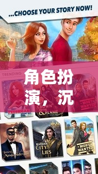 奇幻之旅，角色扮演的沉浸式冒險(xiǎn)
