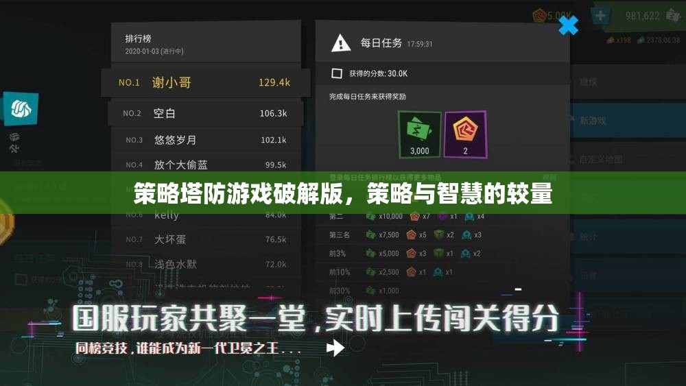 策略塔防游戲破解版，智慧與策略的巔峰對決