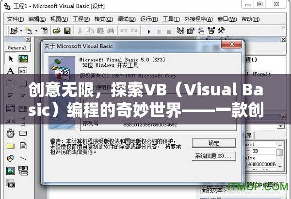 探索VB（Visual Basic）編程的奇妙世界，一款創(chuàng)意游戲揭秘