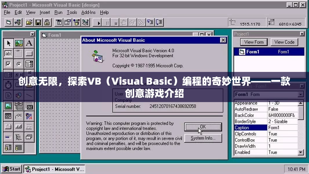 探索VB（Visual Basic）編程的奇妙世界，一款創(chuàng)意游戲揭秘