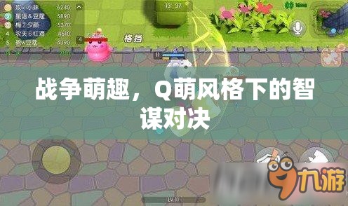 Q萌戰(zhàn)場，智謀與萌趣的奇妙碰撞