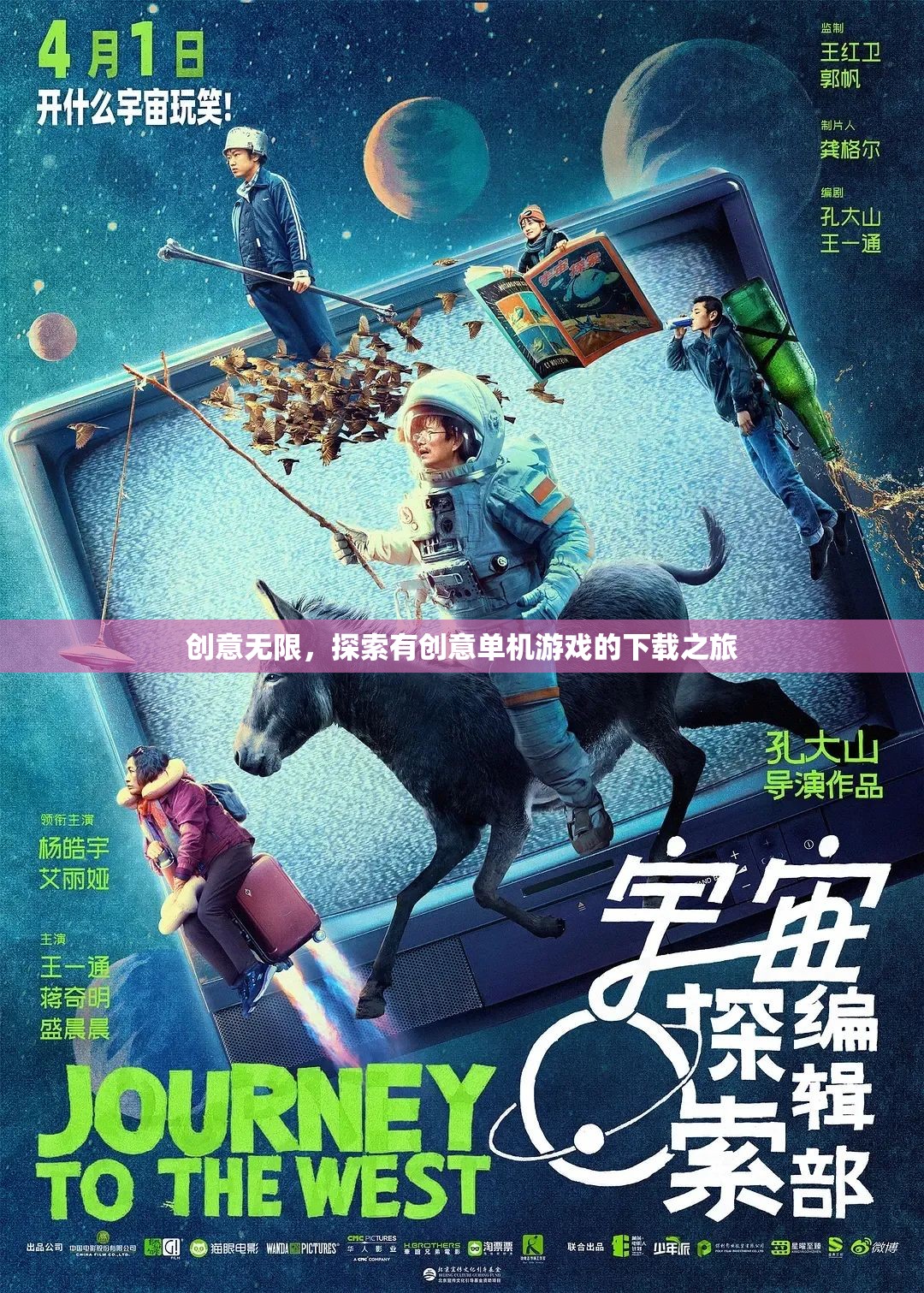 創(chuàng)意無限，踏上探索有創(chuàng)意的單機游戲下載之旅