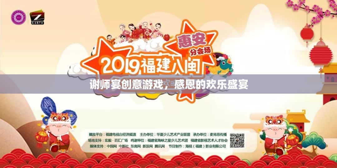 謝師宴創(chuàng)意游戲，感恩的歡樂盛宴  第2張