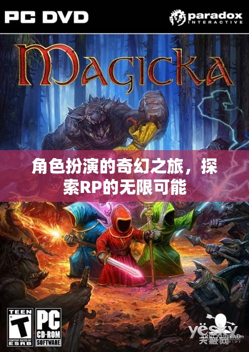 探索角色扮演的奇幻之旅，解鎖RP的無限可能  第2張
