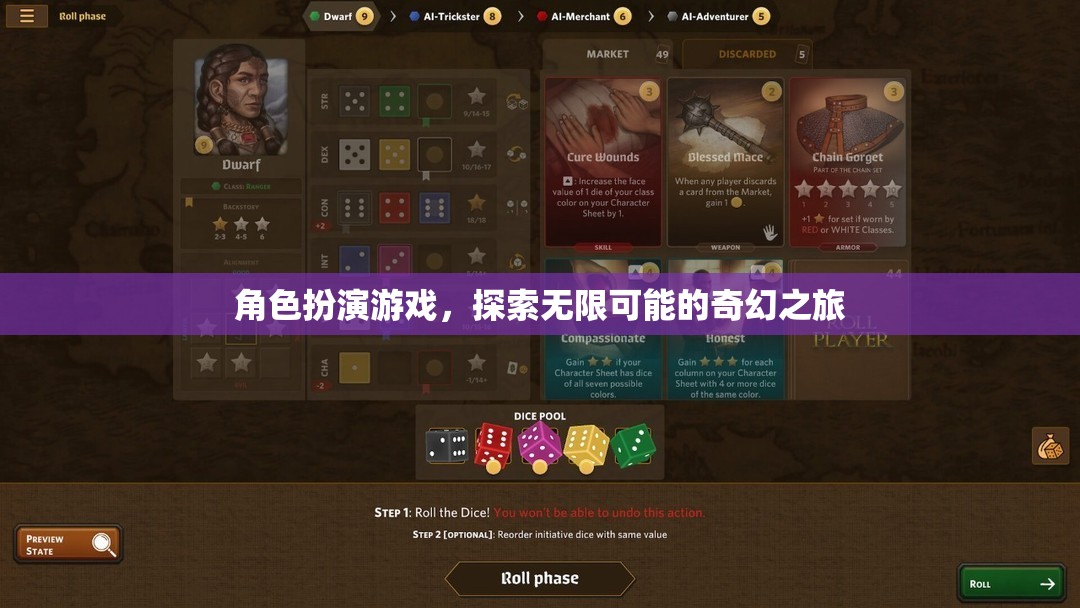 探索無限可能的奇幻之旅，角色扮演游戲的奇妙世界
