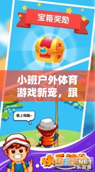跟著走的樂趣與益處，小班戶外體育游戲的新寵  第1張