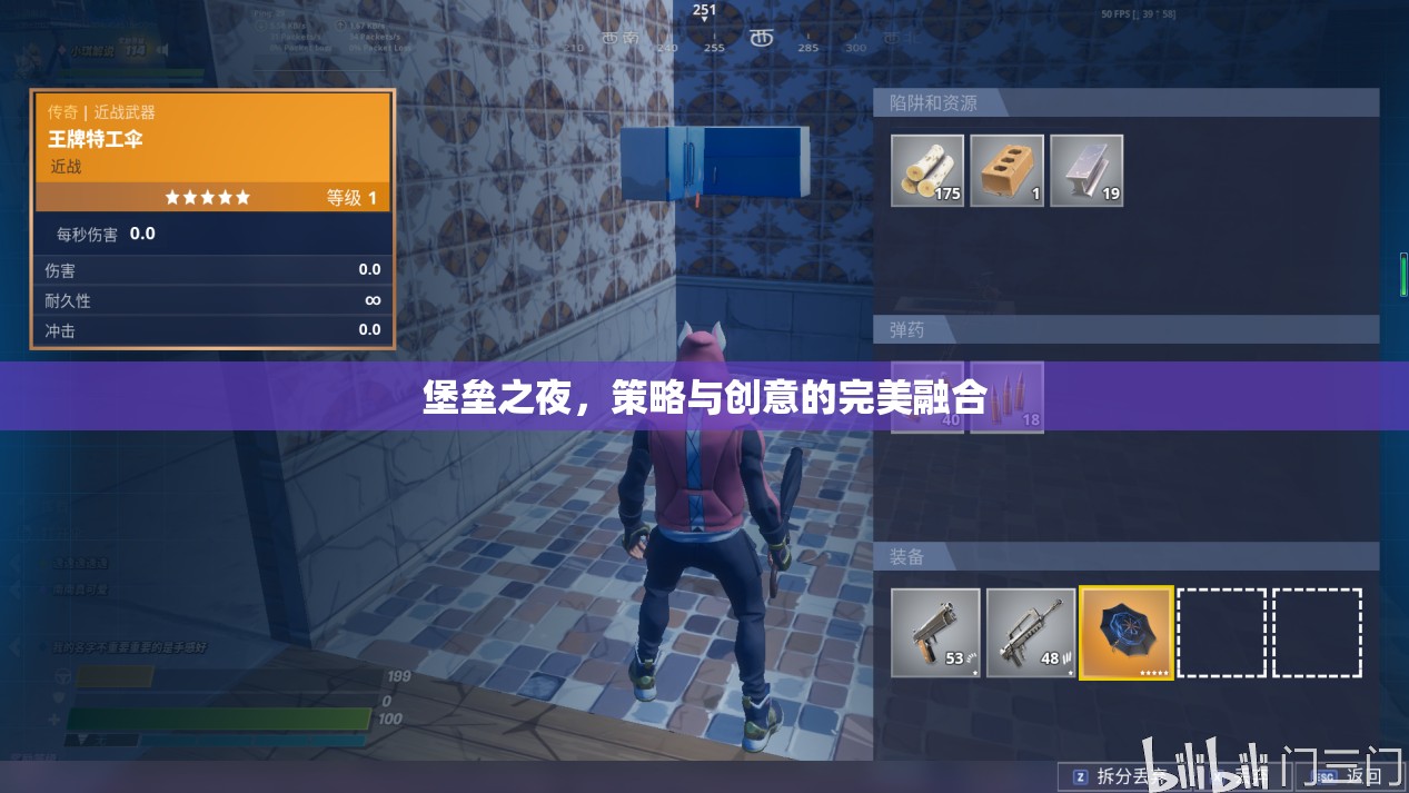 堡壘之夜，策略與創(chuàng)意的雙重盛宴  第2張