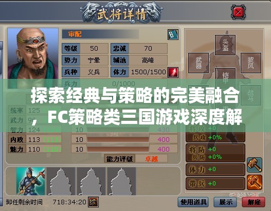 FC策略類三國游戲，經(jīng)典與策略的完美融合深度解析