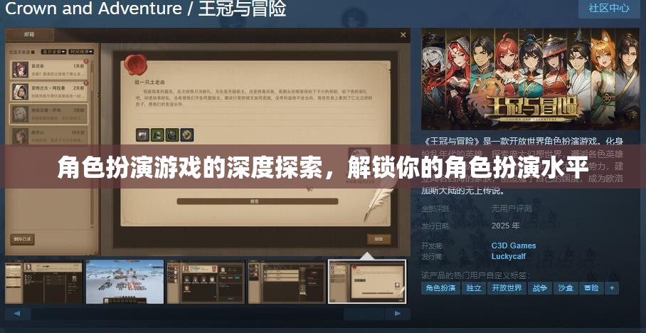 解鎖角色扮演的深度，探索角色扮演游戲的無限可能