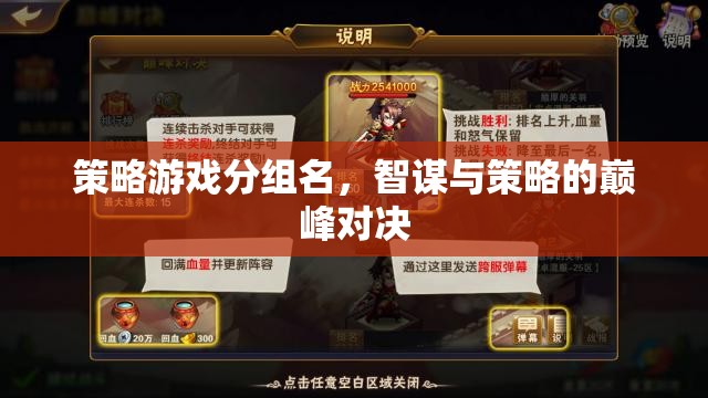 智謀巔峰，策略游戲精英對決