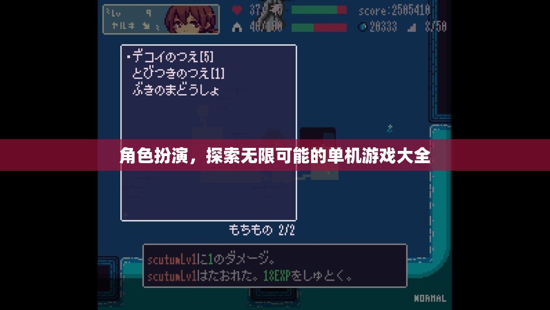 角色扮演的無限探索，單機游戲大全
