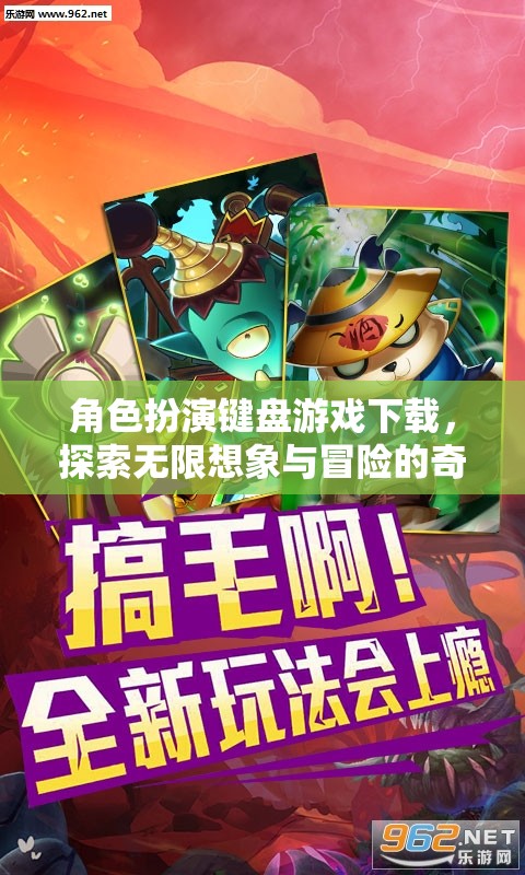 角色扮演鍵盤(pán)游戲，開(kāi)啟你的奇幻冒險(xiǎn)之旅