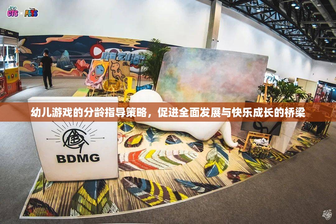 分齡指導(dǎo)策略，幼兒游戲促進(jìn)全面發(fā)展與快樂成長的橋梁