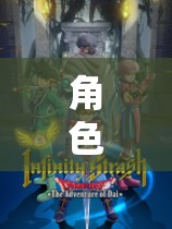 鼠標(biāo)的奇幻之旅，角色扮演新紀(jì)元