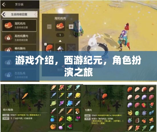西游紀元，一場穿越時空的經(jīng)典角色扮演之旅  第3張