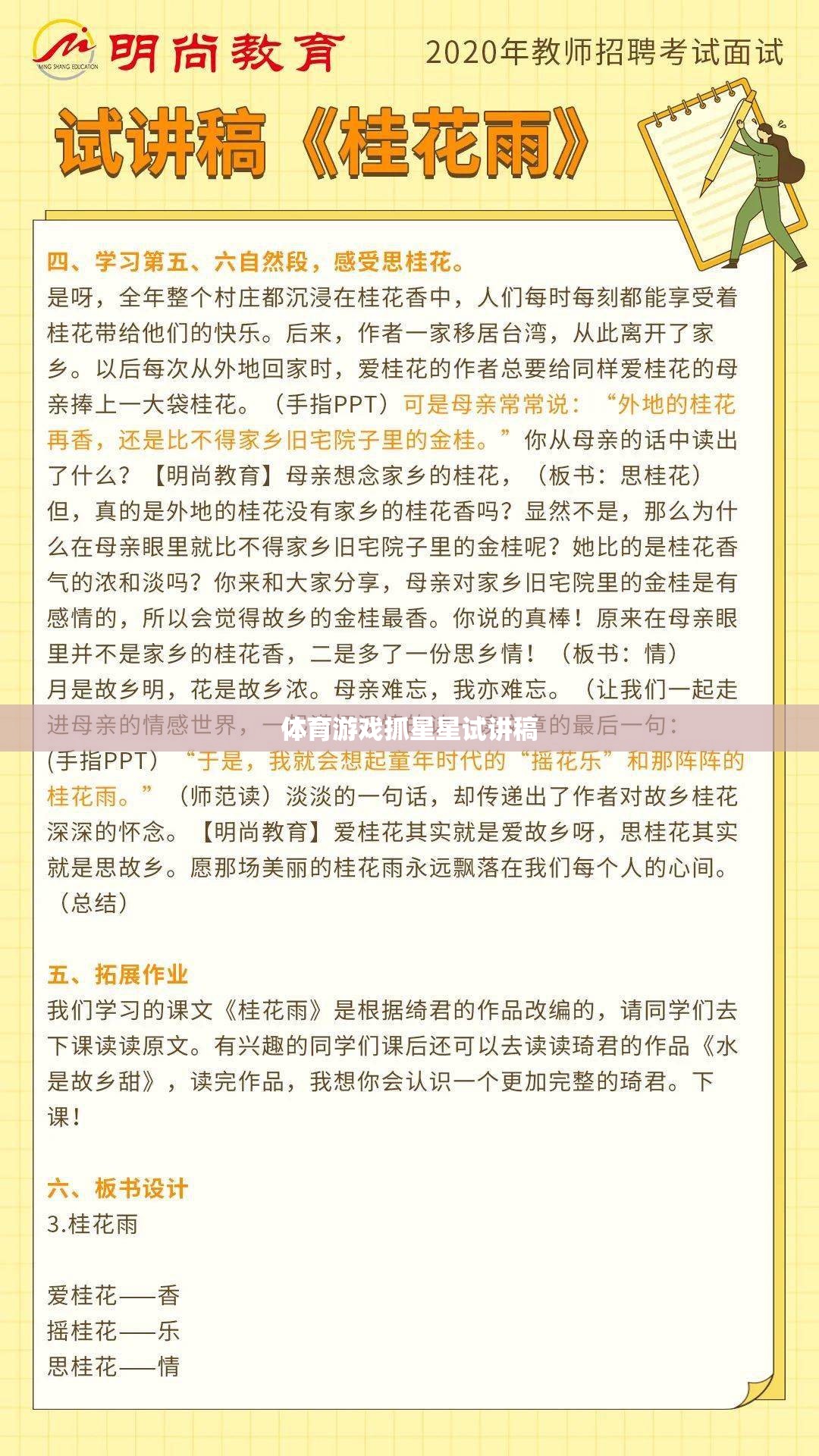探索星空的樂(lè)趣，體育游戲‘抓星星’的試講與創(chuàng)意解析  第1張