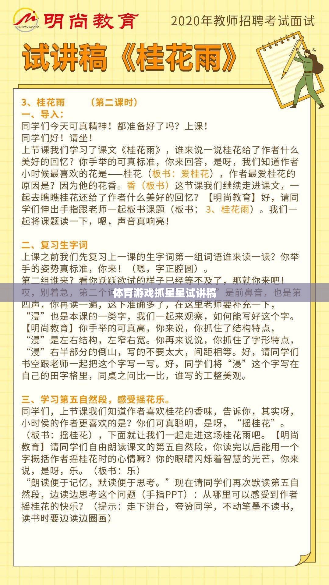 探索星空的樂(lè)趣，體育游戲‘抓星星’的試講與創(chuàng)意解析  第2張