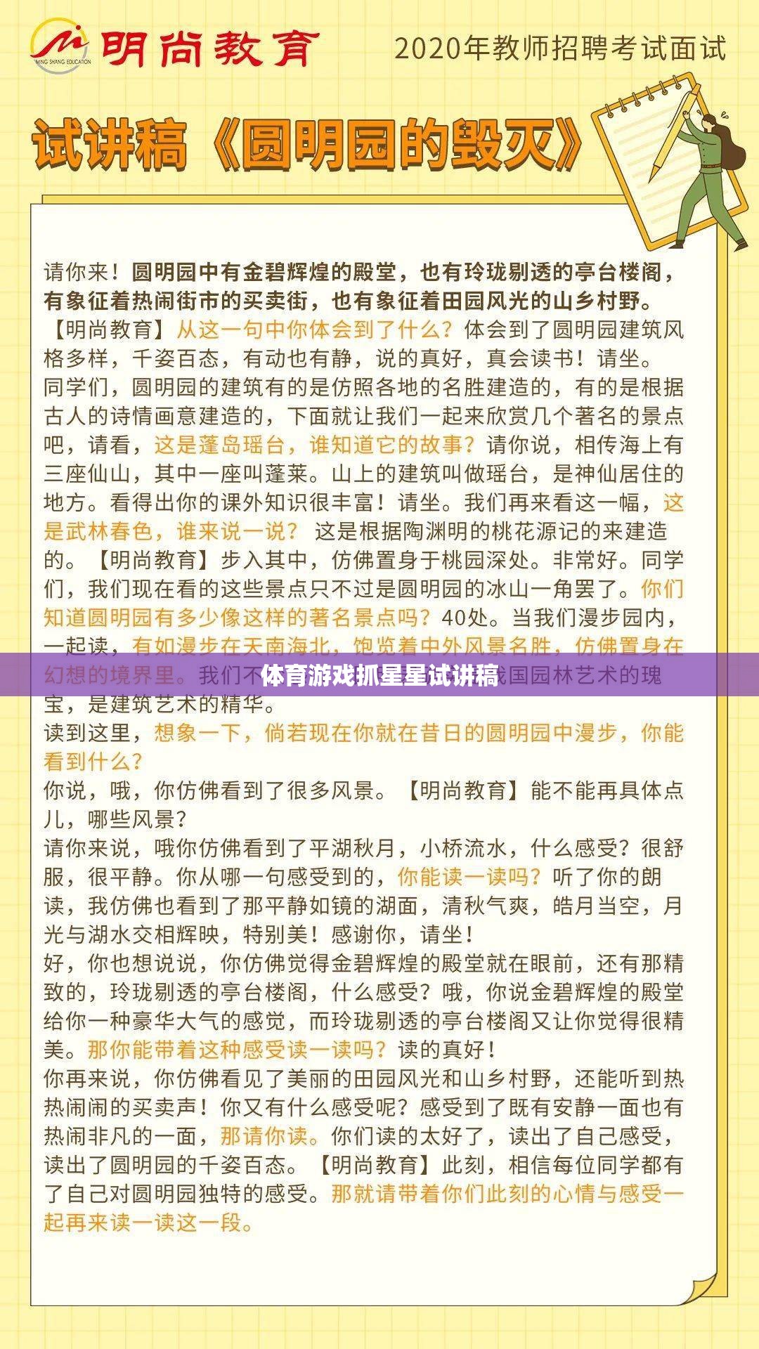 探索星空的樂(lè)趣，體育游戲‘抓星星’的試講與創(chuàng)意解析  第3張