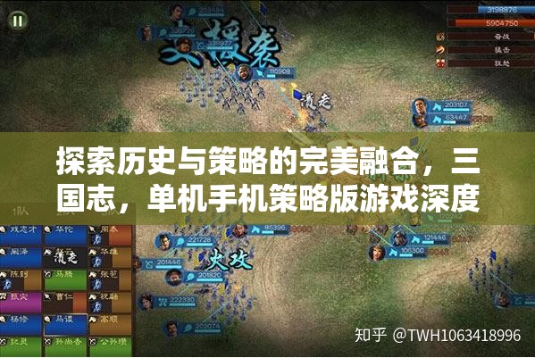 三國志，歷史與策略的完美融合——單機手機版游戲深度解析  第3張