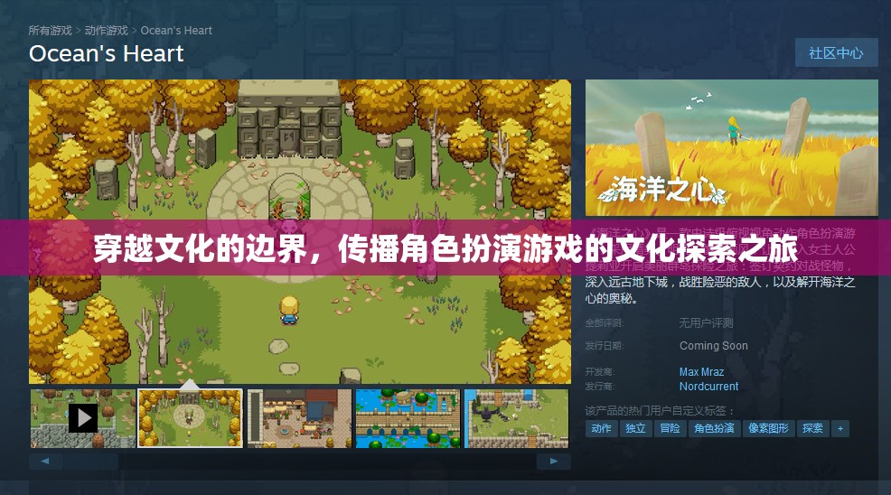 穿越文化邊界，角色扮演游戲的文化探索與傳播之旅  第3張