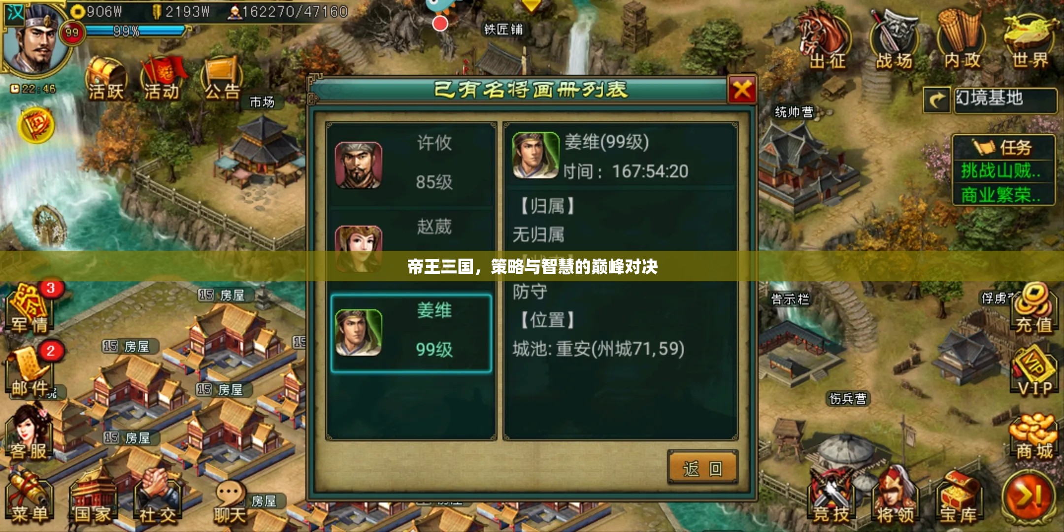 帝王三國(guó)，策略與智慧的巔峰對(duì)決