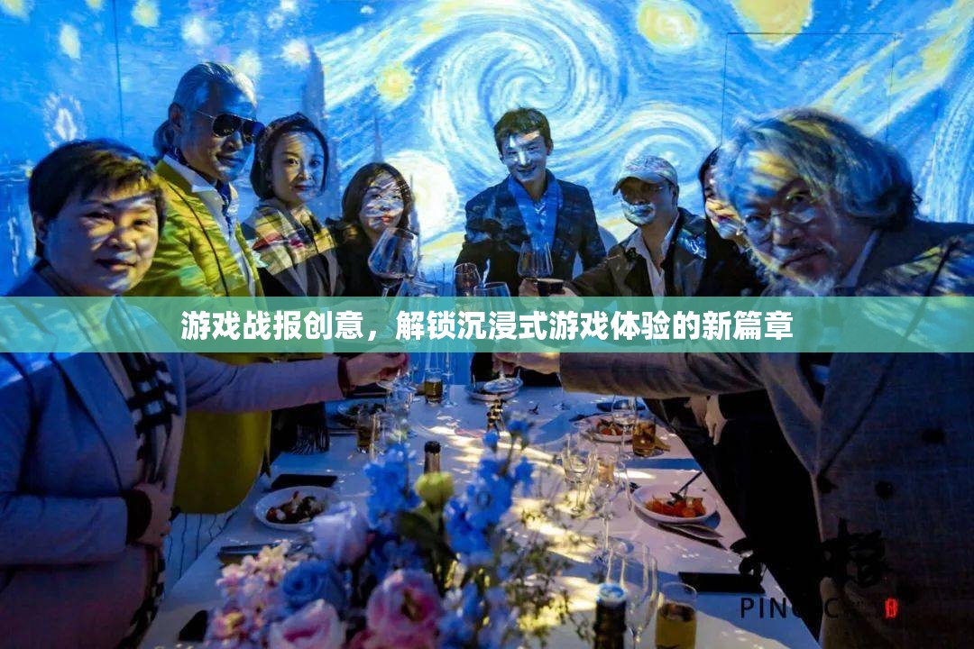 解鎖沉浸式游戲新紀(jì)元，創(chuàng)意游戲戰(zhàn)報(bào)的深度體驗(yàn)