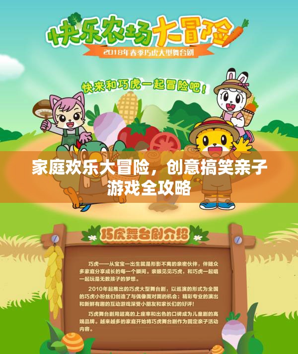 家庭歡樂(lè)大冒險(xiǎn)，創(chuàng)意搞笑親子游戲全攻略