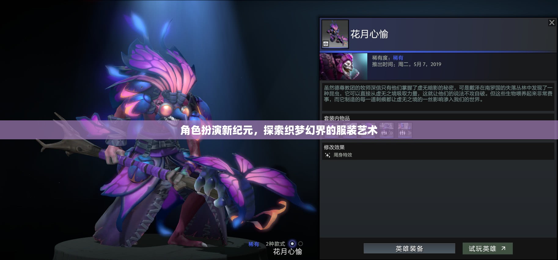 角色扮演新紀(jì)元，探索織夢(mèng)幻界的服裝藝術(shù)