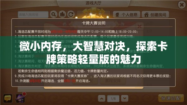 微小內(nèi)存，大智慧對(duì)決，探索卡牌策略輕量版的獨(dú)特魅力  第1張