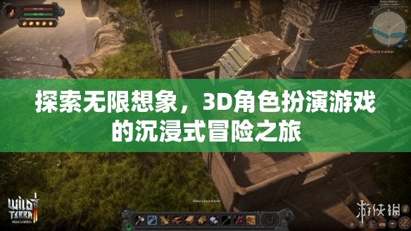 3D角色扮演游戲，探索無限想象，開啟沉浸式冒險(xiǎn)之旅  第2張