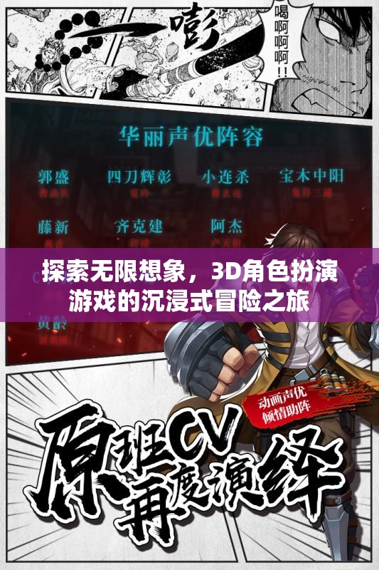 3D角色扮演游戲，探索無限想象，開啟沉浸式冒險(xiǎn)之旅  第1張