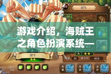 夢想啟航，海賊王角色扮演系統(tǒng)引領(lǐng)的航海冒險之旅