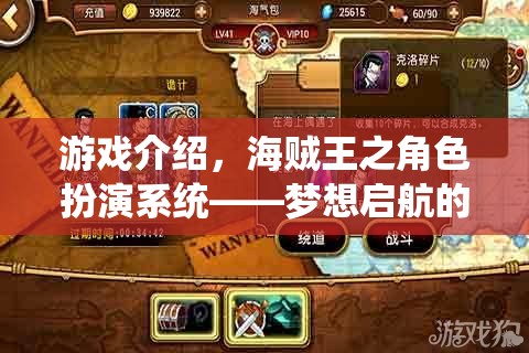 夢想啟航，海賊王角色扮演系統(tǒng)引領(lǐng)的航海冒險之旅