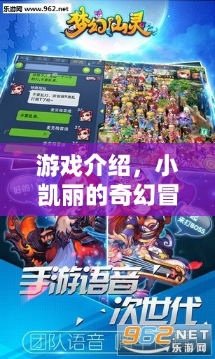 小凱麗的奇幻冒險，一場夢幻般的角色扮演之旅