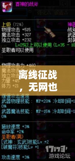 離線征戰(zhàn)，無(wú)網(wǎng)絡(luò)環(huán)境下的戰(zhàn)爭(zhēng)策略游戲深度解析