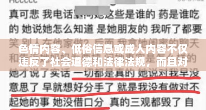 色情內(nèi)容與成人內(nèi)容的危害性及道德標(biāo)準(zhǔn)  第2張