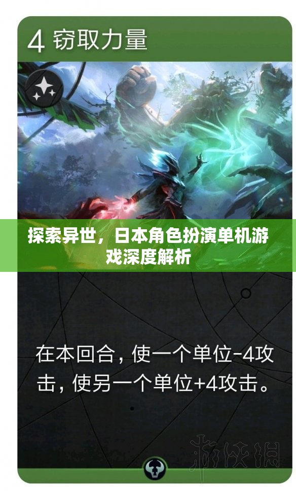 穿越異世，日本角色扮演單機游戲的深度探索與解析