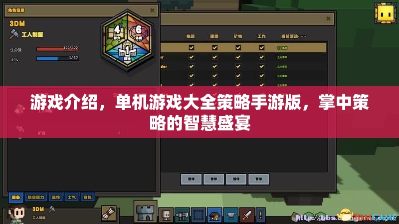 掌中策略的智慧盛宴，單機策略手游大全