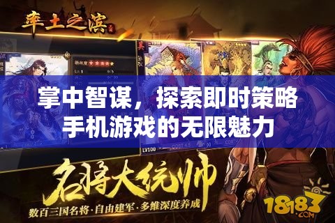 掌中智謀，探索即時策略手機游戲的無限魅力