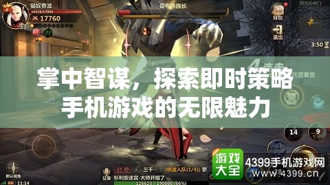 掌中智謀，探索即時策略手機游戲的無限魅力