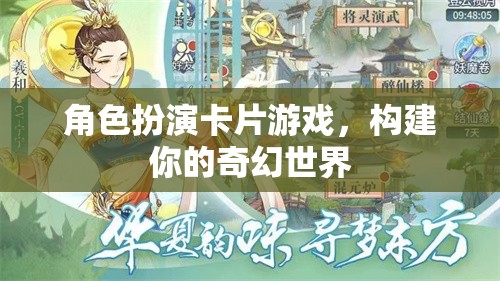 角色扮演卡片游戲，構(gòu)建你的奇幻世界