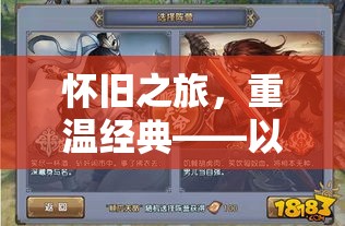 懷舊之旅，重溫經(jīng)典角色扮演游戲