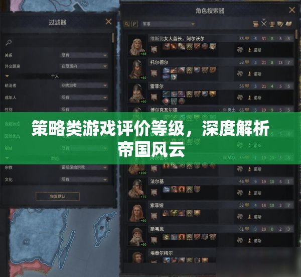 深度解析帝國(guó)風(fēng)云，策略類(lèi)游戲的評(píng)價(jià)等級(jí)與游戲體驗(yàn)