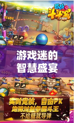 策略養(yǎng)成游戲排行榜，游戲迷的智慧盛宴與無限魅力探索