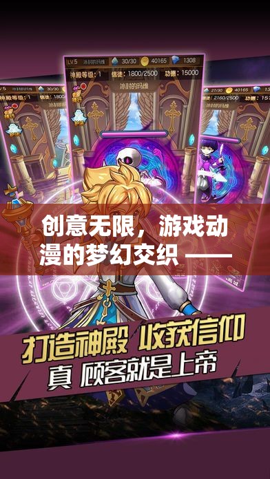 幻想紀元，創(chuàng)意編織者的游戲動漫夢幻交織