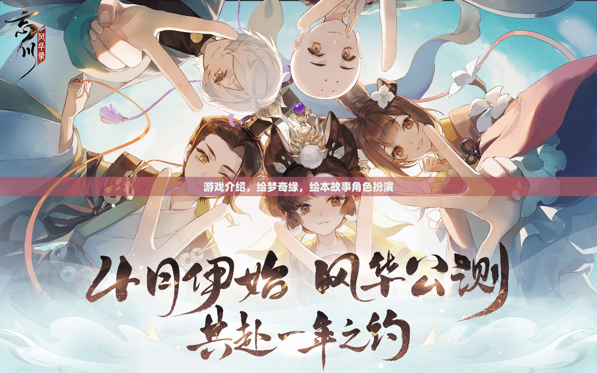 繪夢奇緣，繪本故事角色扮演
